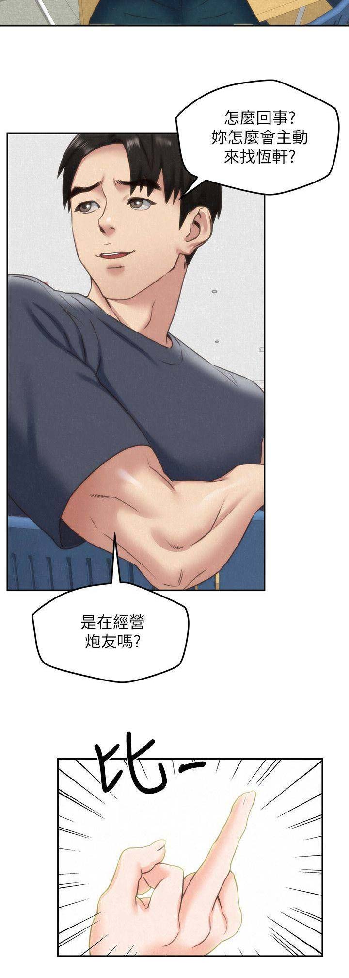 《隔壁房间》第60话 第9页