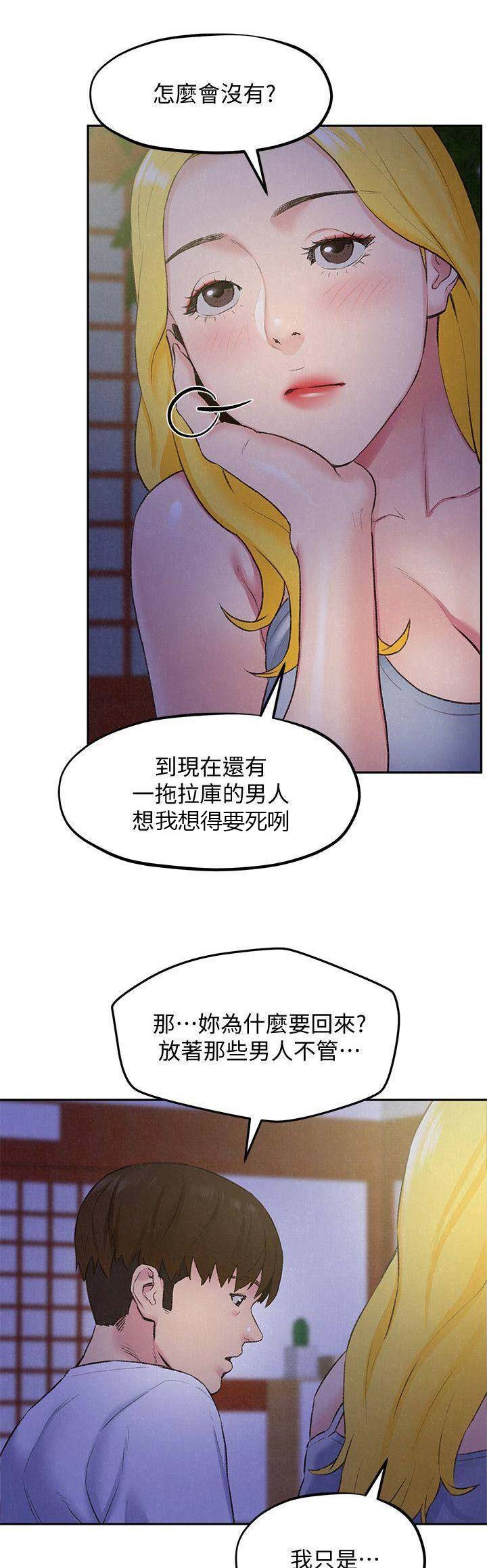《隔壁房间》第58话 第2页