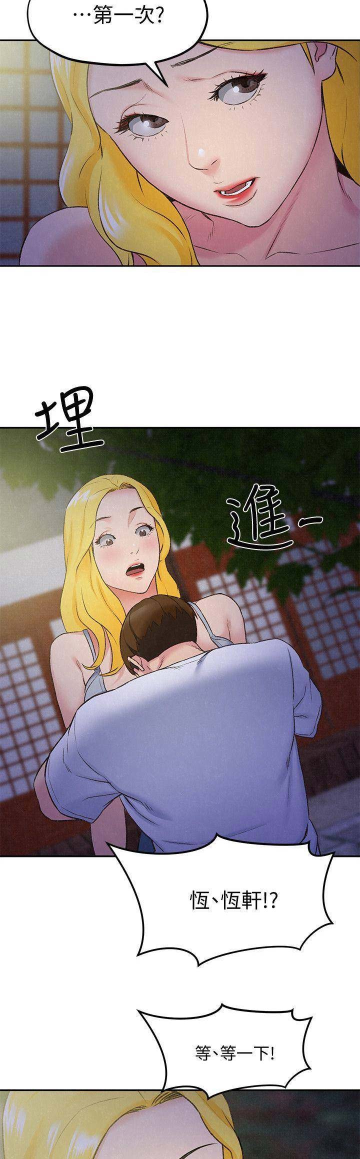 《隔壁房间》第58话 第8页