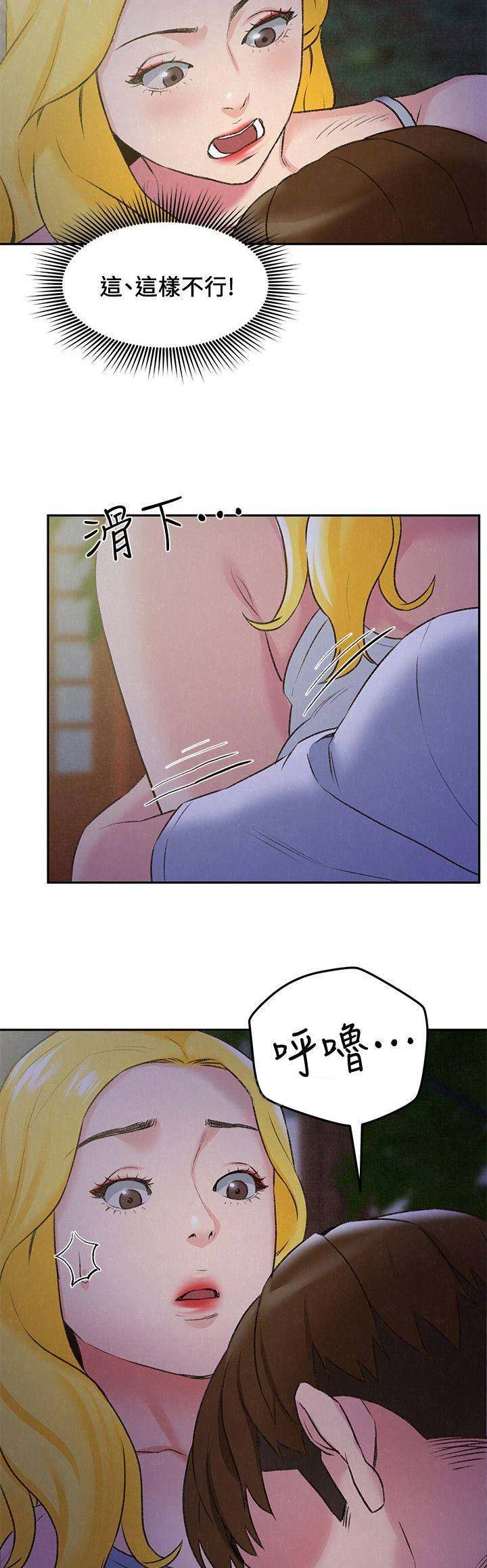 《隔壁房间》第58话 第9页