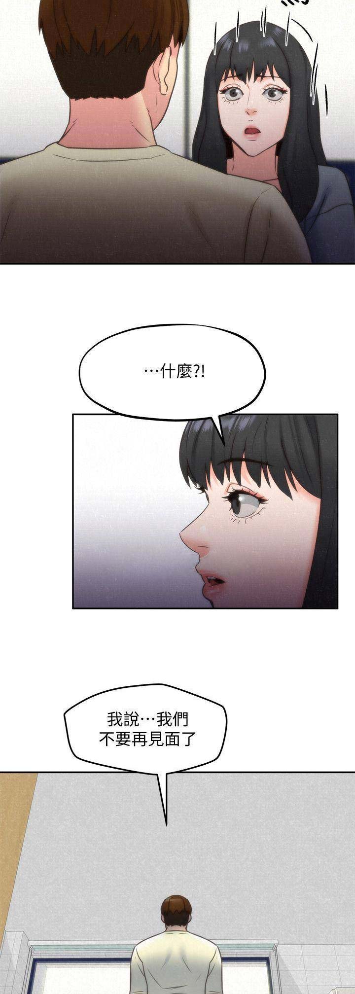 《隔壁房间》第61话 第10页
