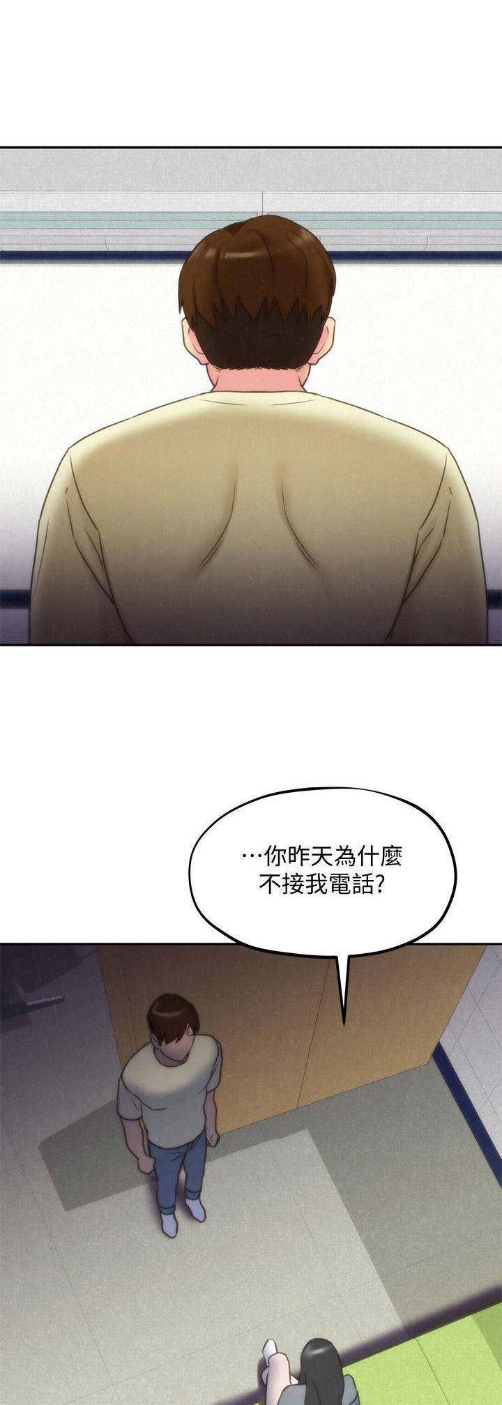 《隔壁房间》第61话 第3页