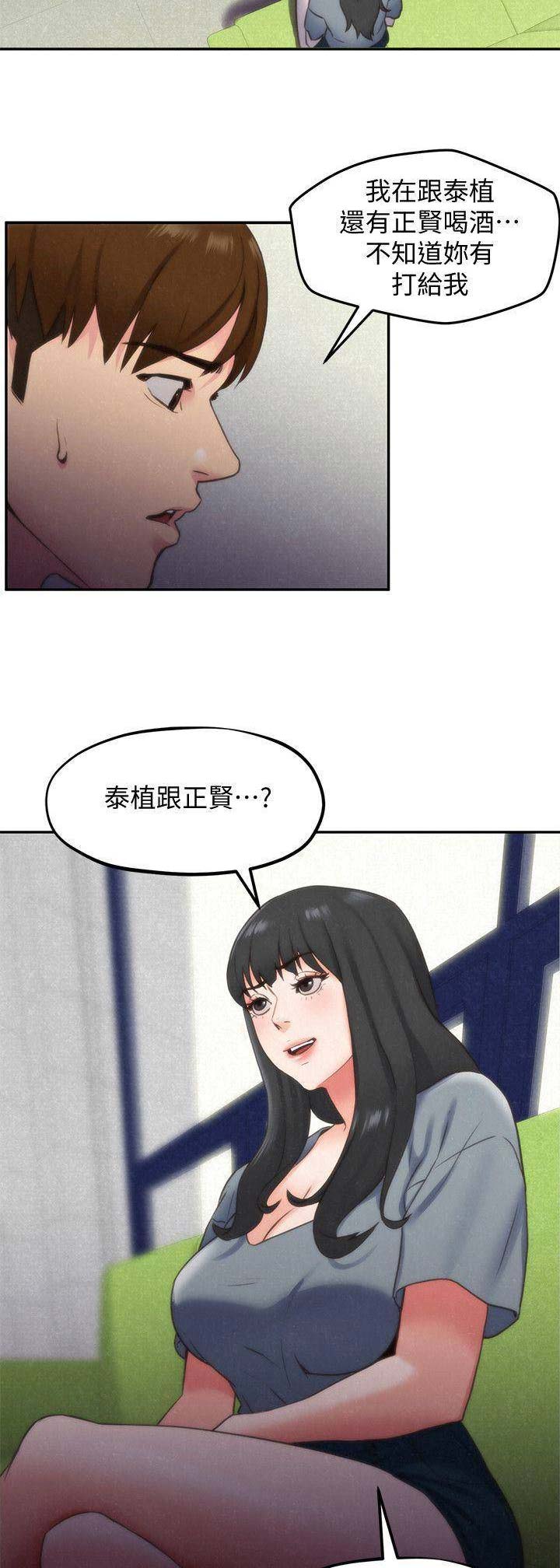 《隔壁房间》第61话 第4页