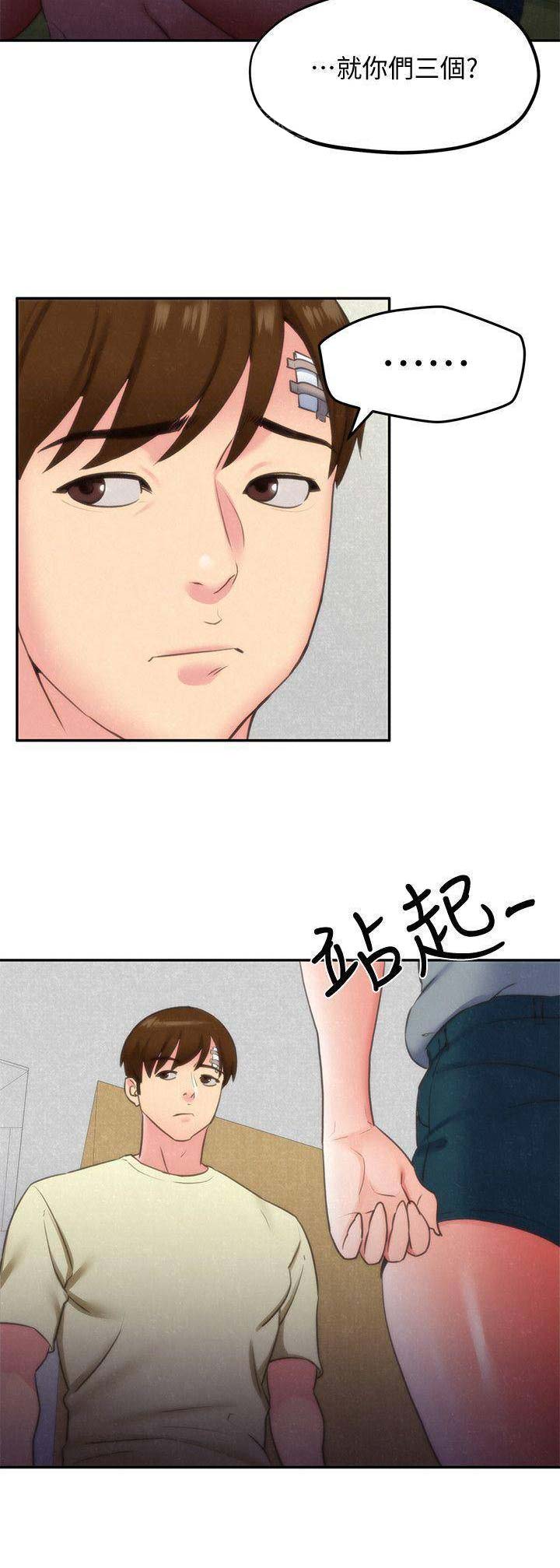 《隔壁房间》第61话 第5页