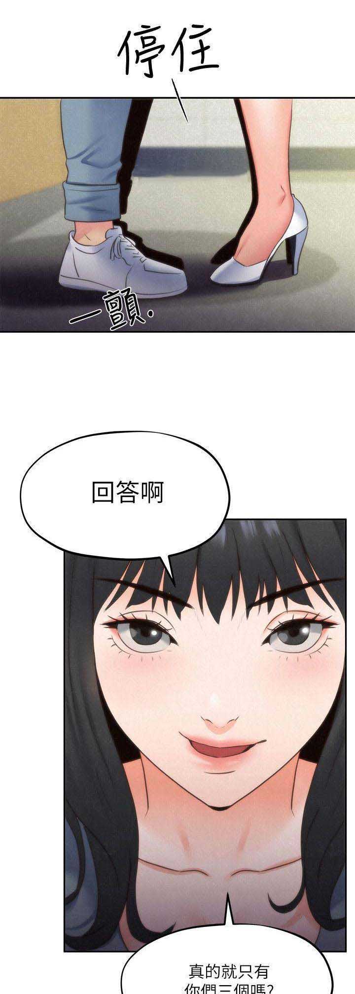 《隔壁房间》第61话 第6页