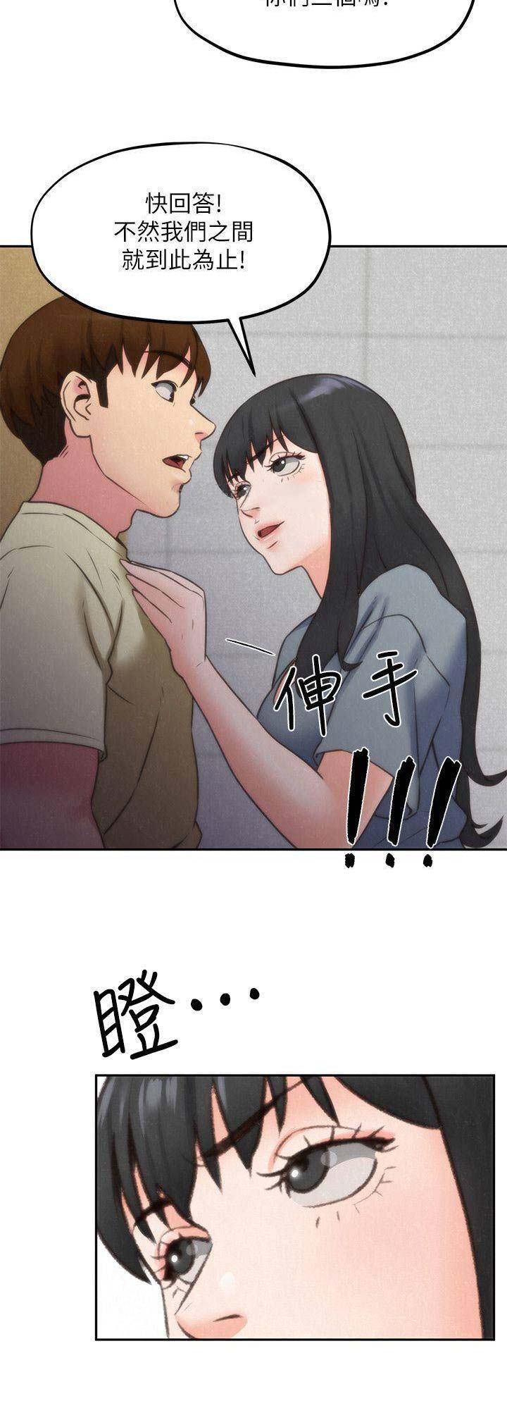 《隔壁房间》第61话 第7页
