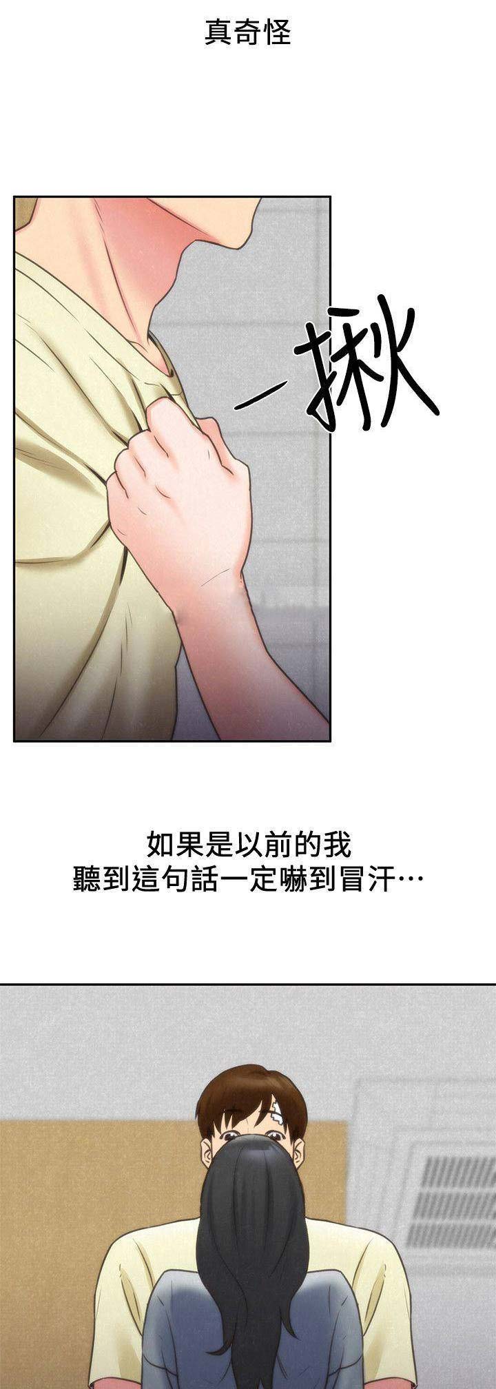 《隔壁房间》第61话 第8页