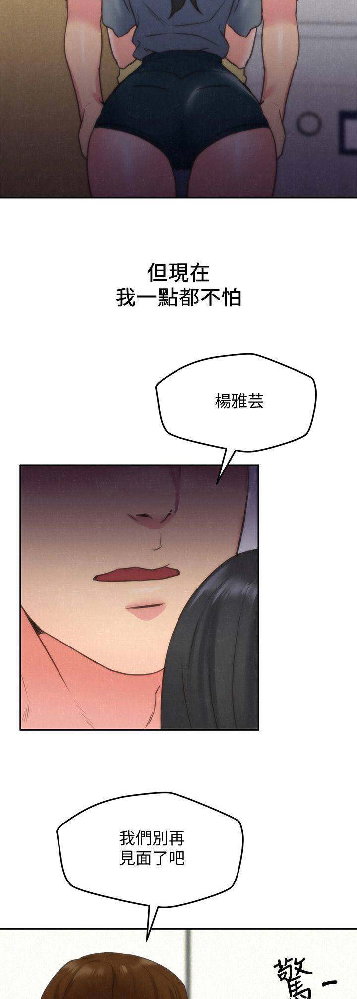 《隔壁房间》第61话 第9页