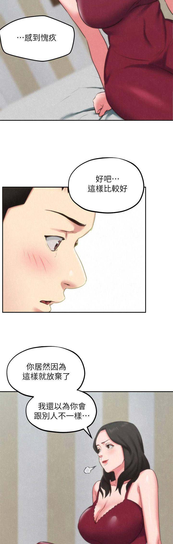 《隔壁房间》第63话 第10页