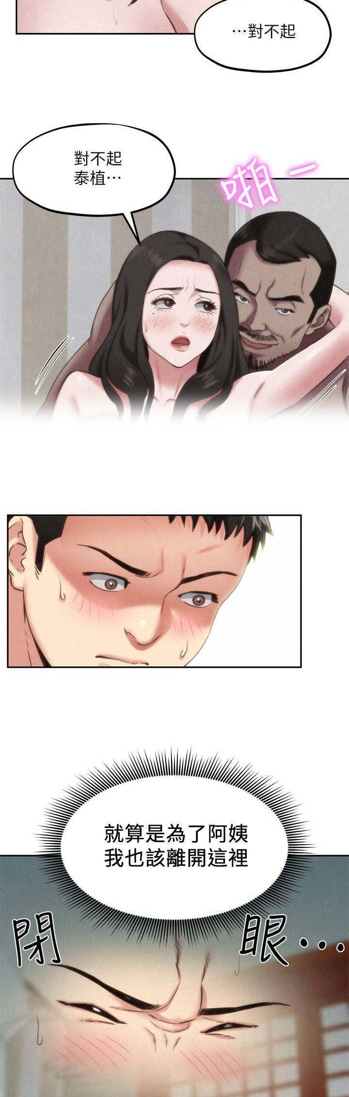 《隔壁房间》第63话 第3页