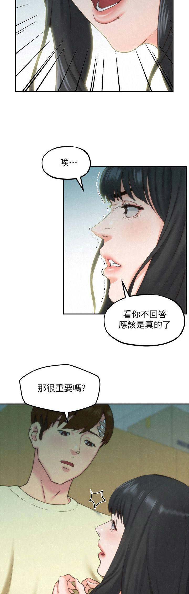 《隔壁房间》第62话 第6页
