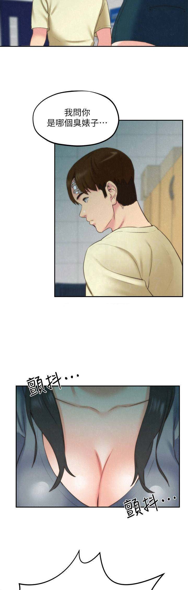 《隔壁房间》第62话 第8页