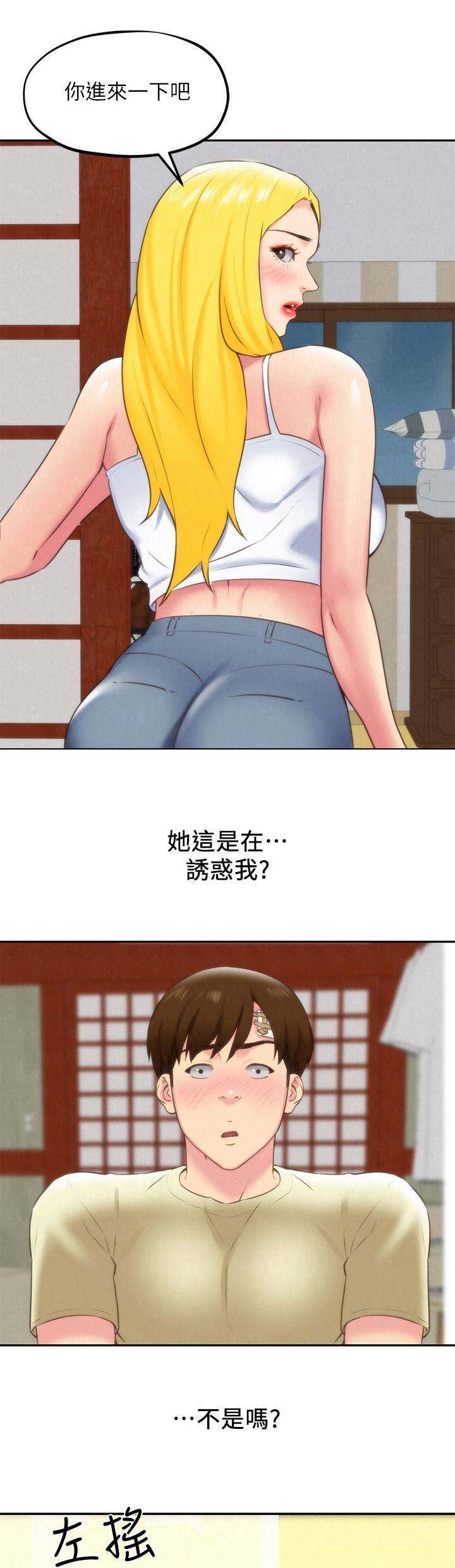 《隔壁房间》第66话 第10页