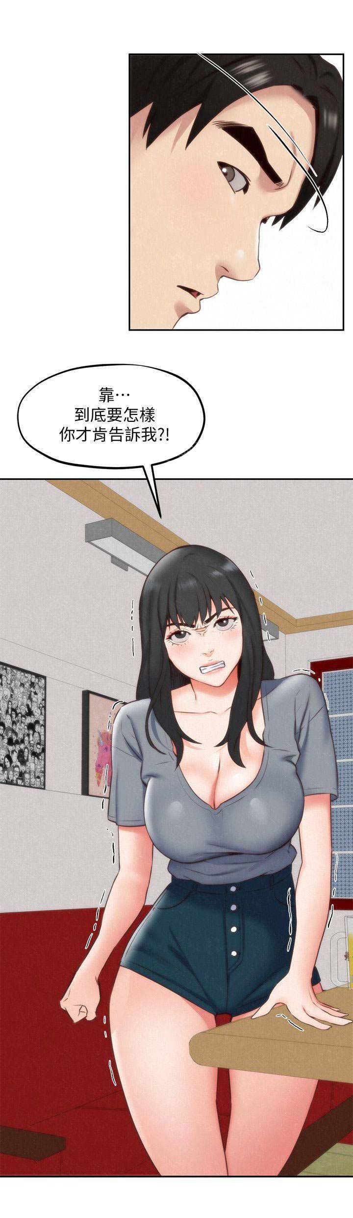 《隔壁房间》第66话 第1页