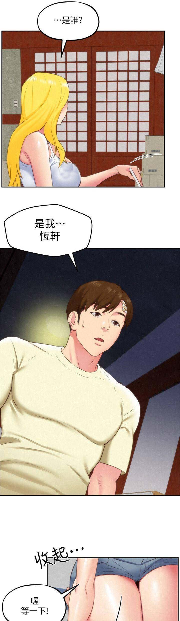 《隔壁房间》第66话 第5页