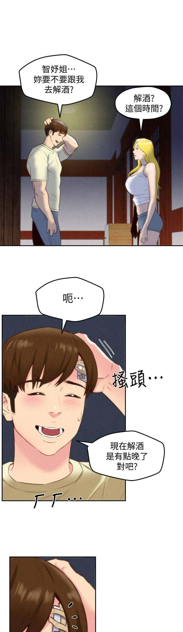《隔壁房间》第66话 第7页