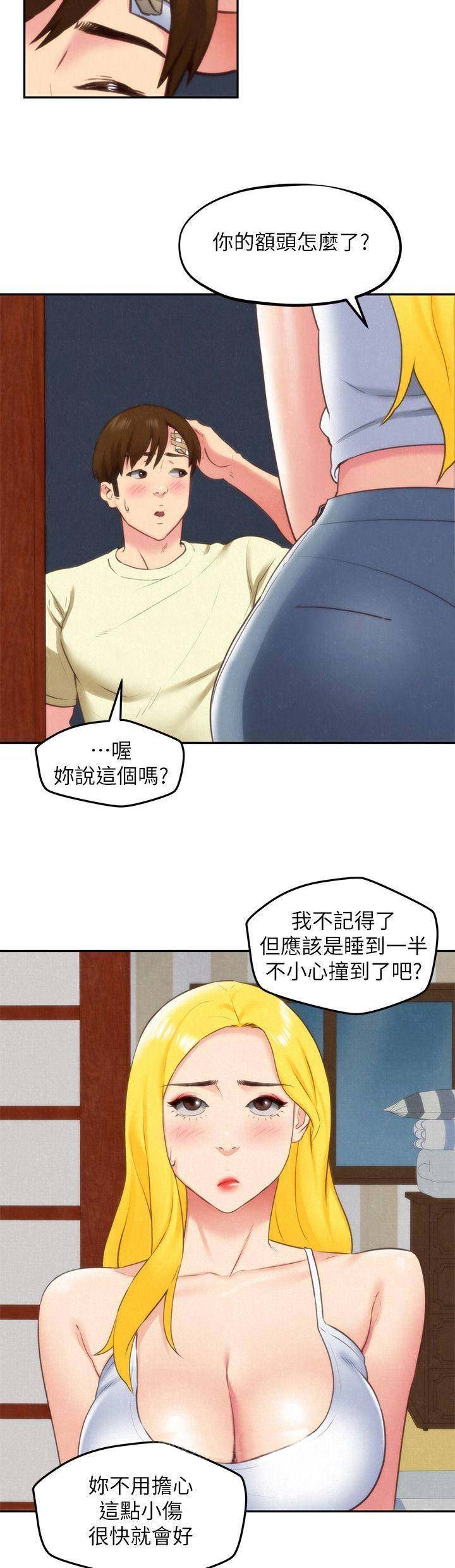 《隔壁房间》第66话 第8页