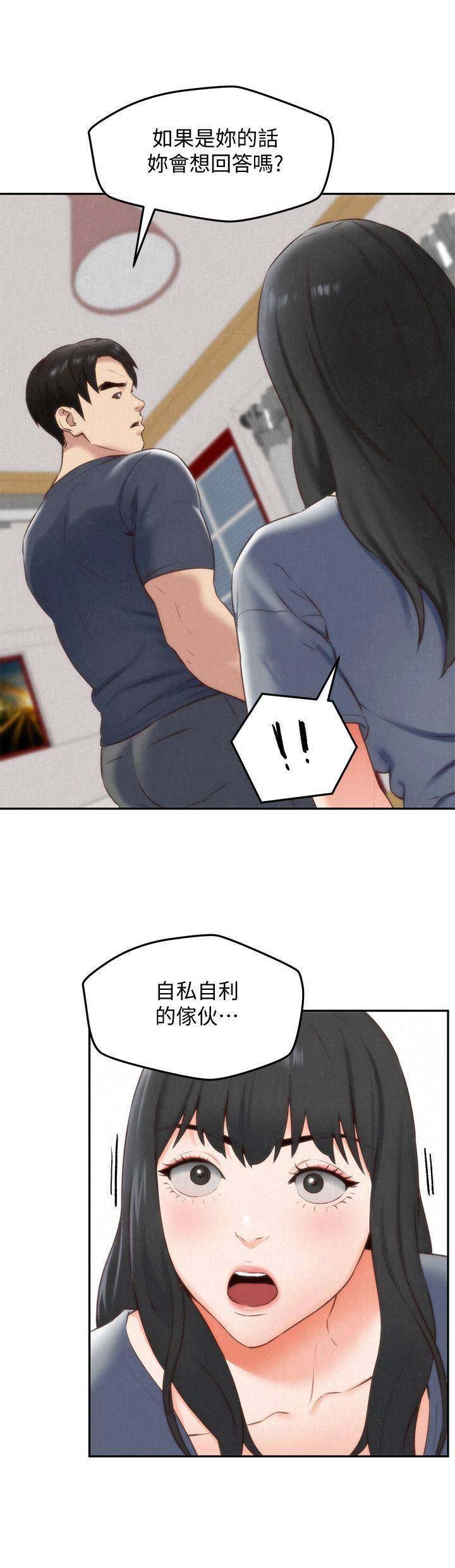 《隔壁房间》第65话 第10页