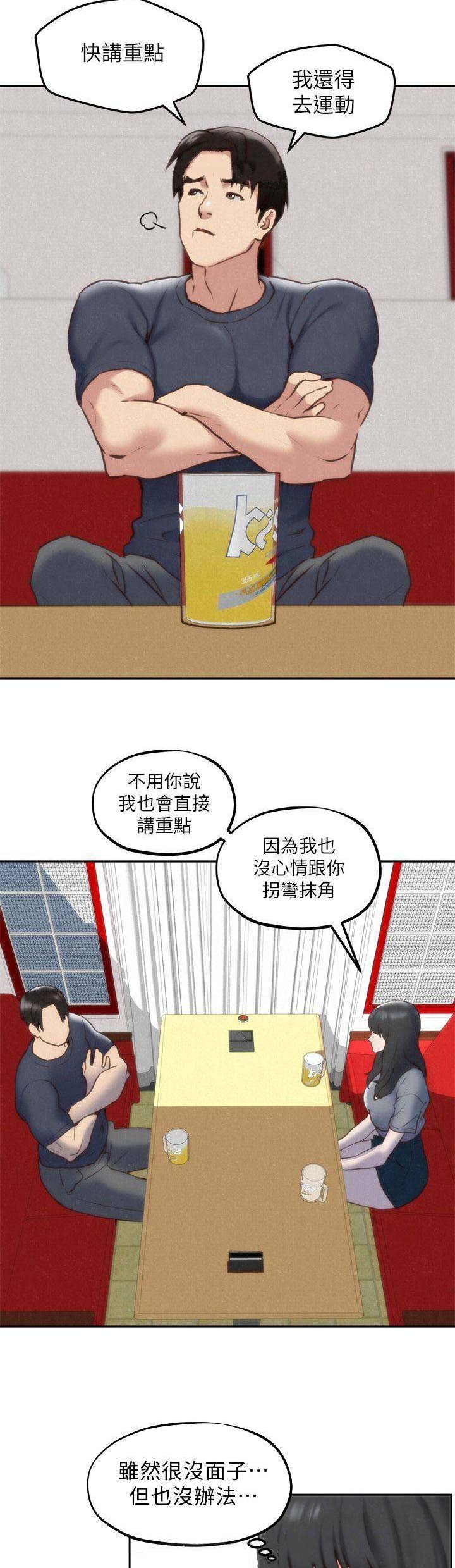《隔壁房间》第65话 第2页
