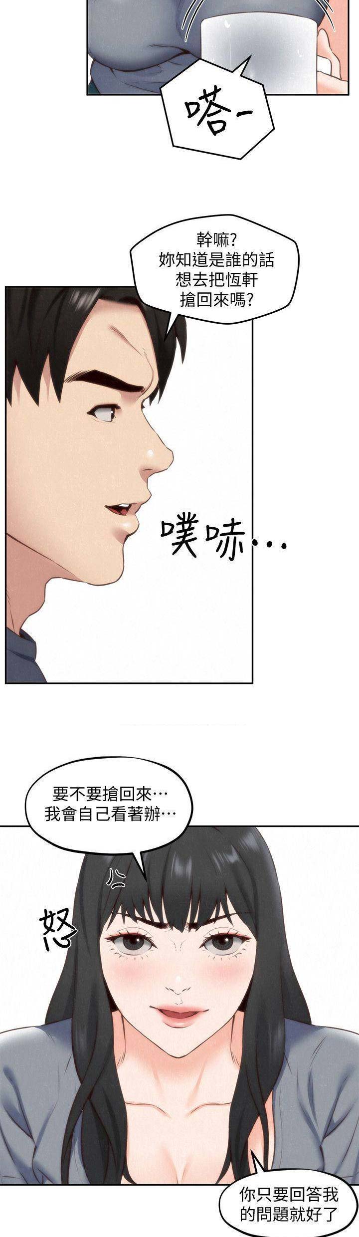 《隔壁房间》第65话 第5页