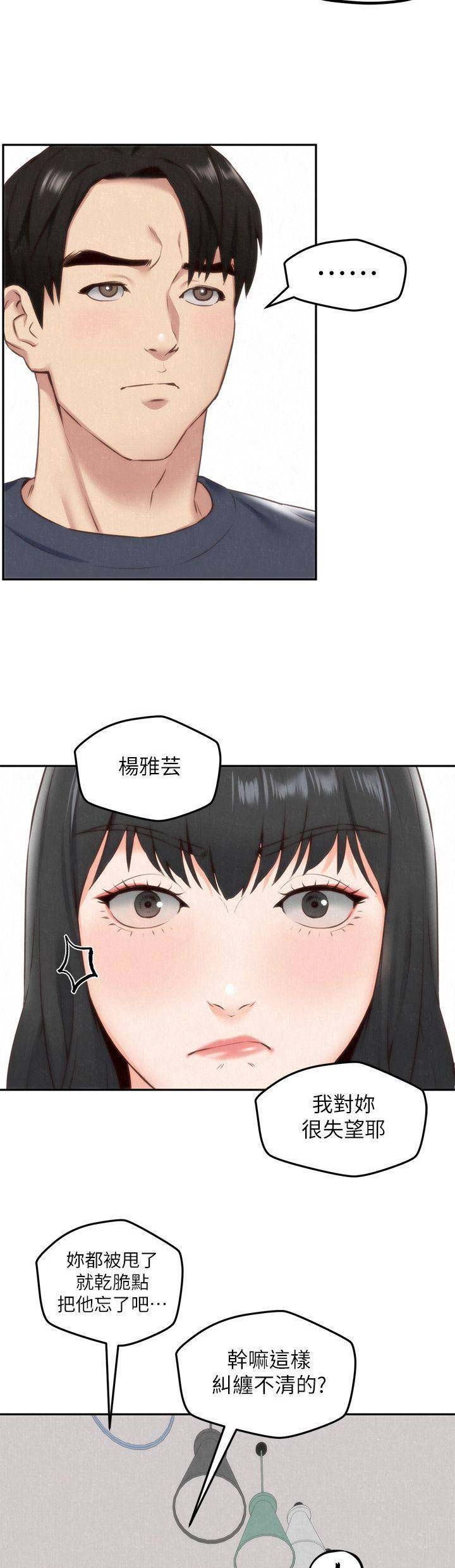 《隔壁房间》第65话 第6页