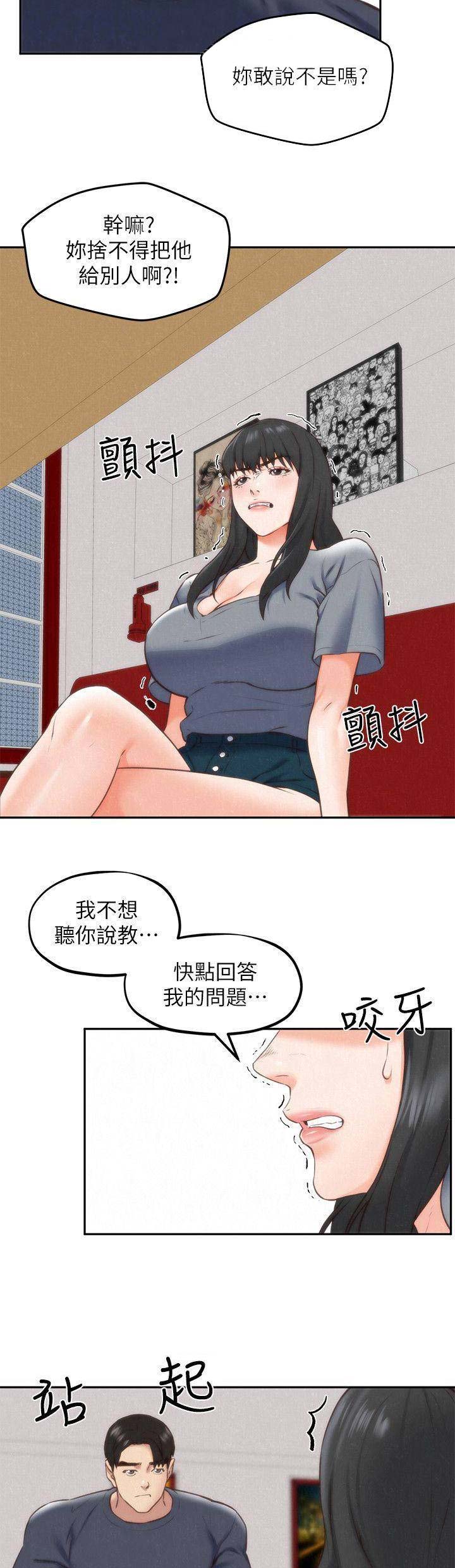 《隔壁房间》第65话 第8页