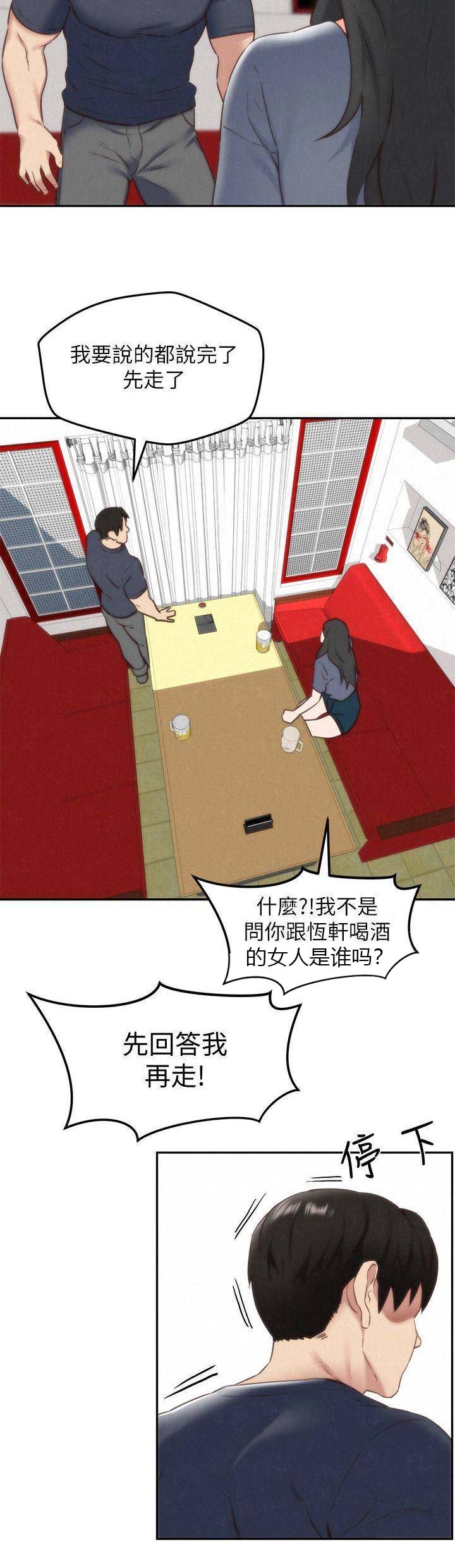 《隔壁房间》第65话 第9页