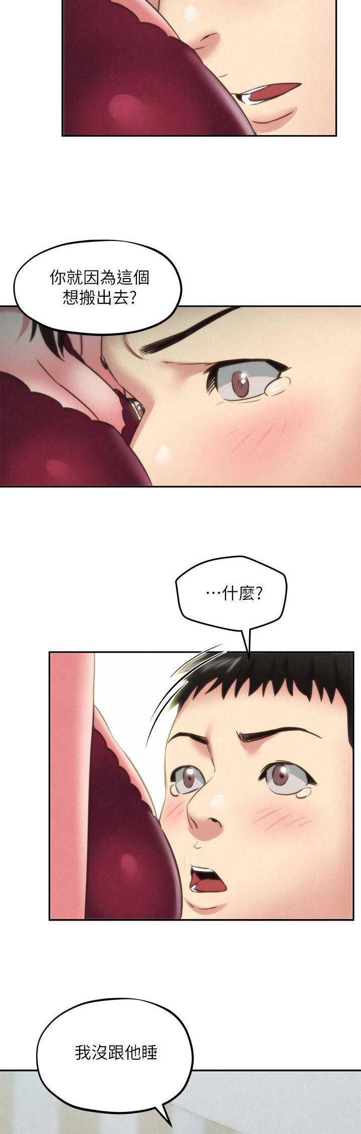 《隔壁房间》第64话 第5页