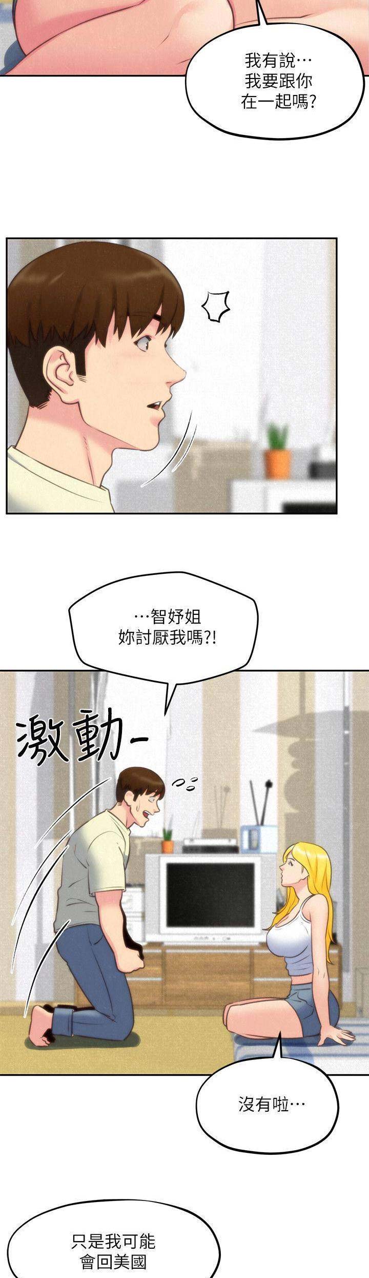 《隔壁房间》第69话 第10页