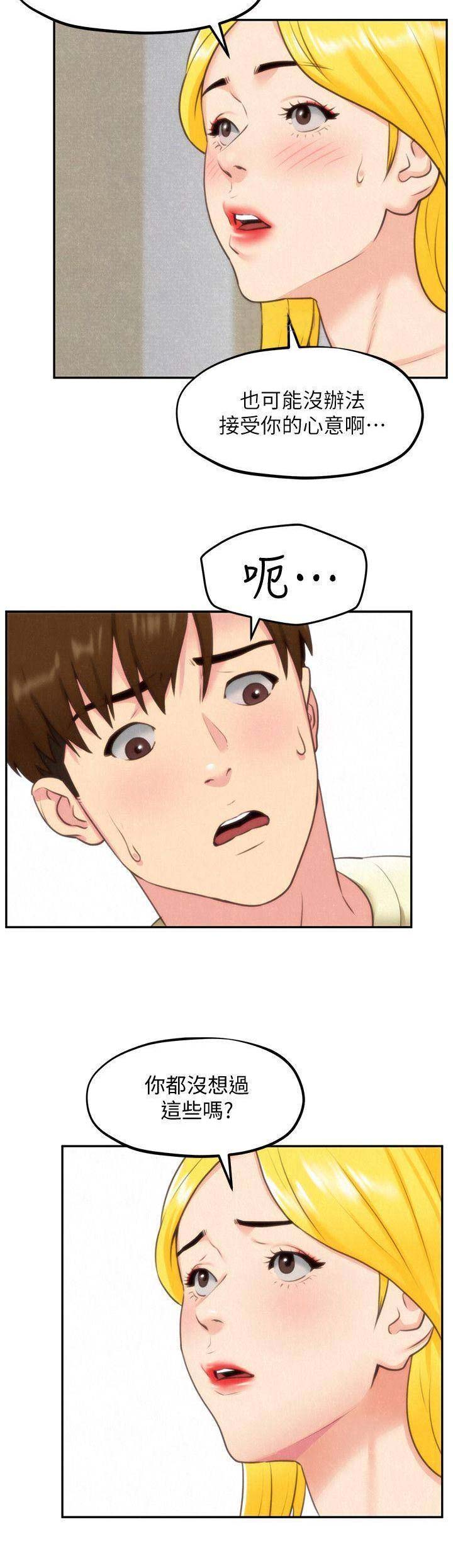 《隔壁房间》第69话 第11页