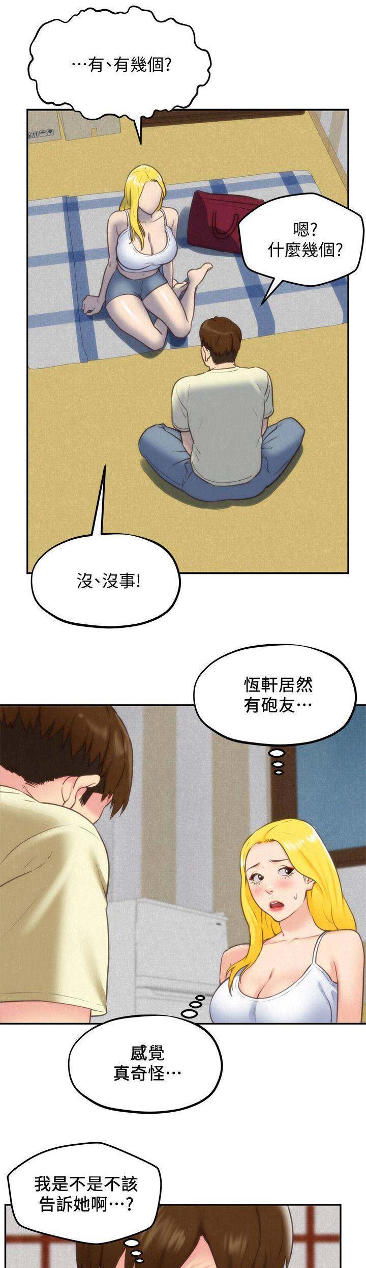 《隔壁房间》第69话 第1页