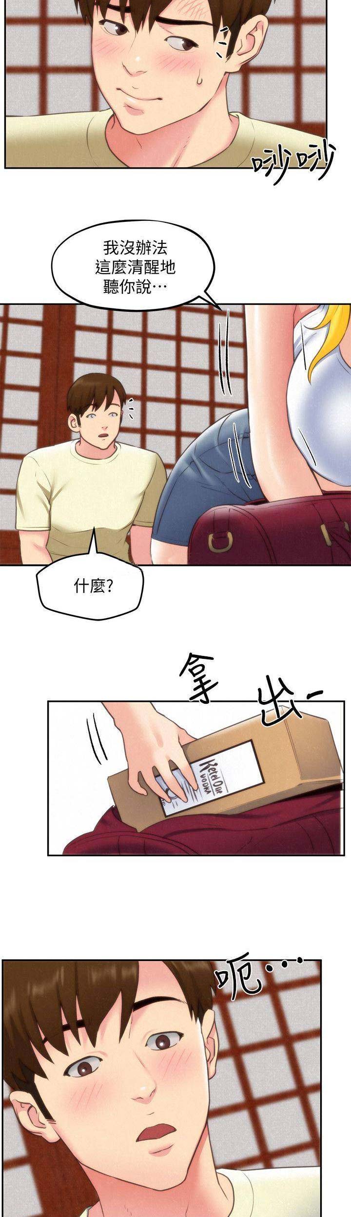 《隔壁房间》第69话 第2页