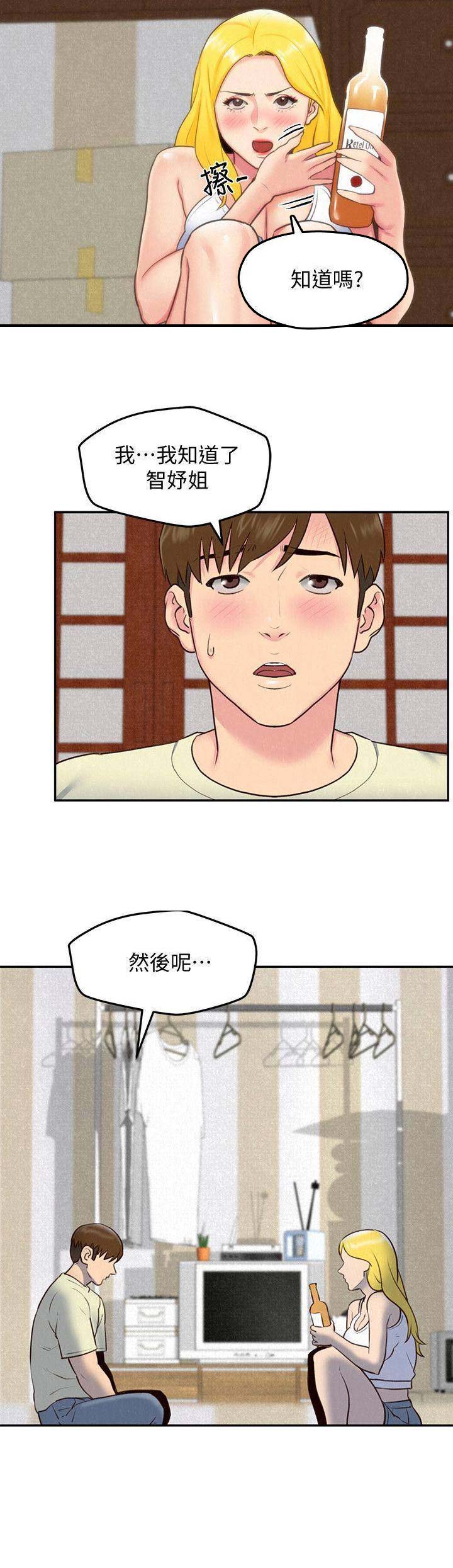 《隔壁房间》第69话 第5页
