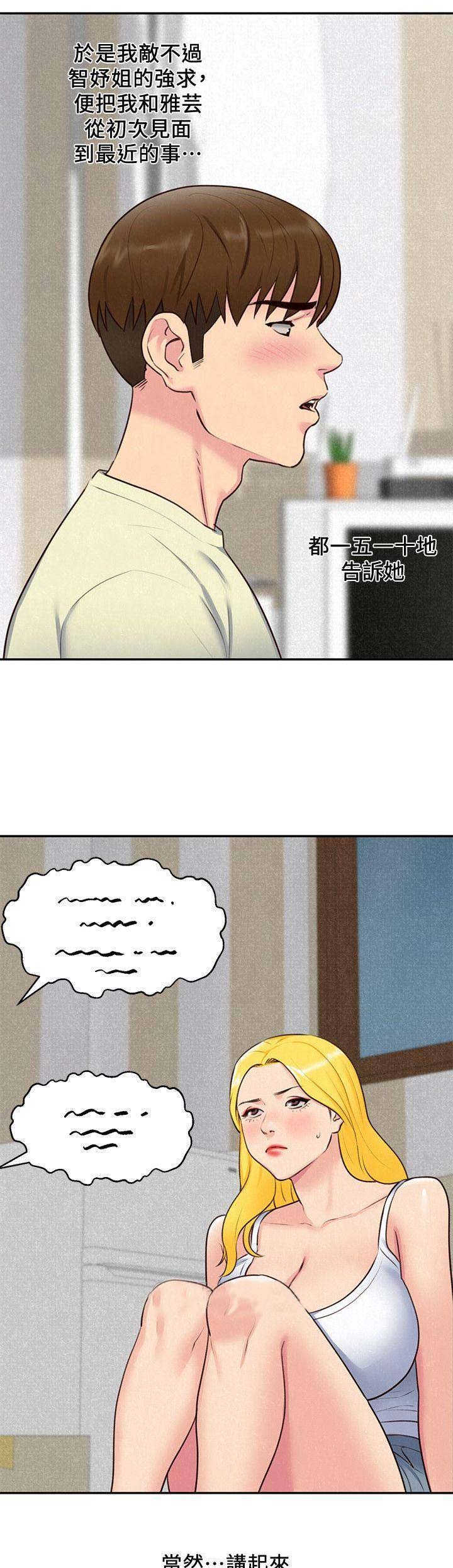 《隔壁房间》第69话 第6页