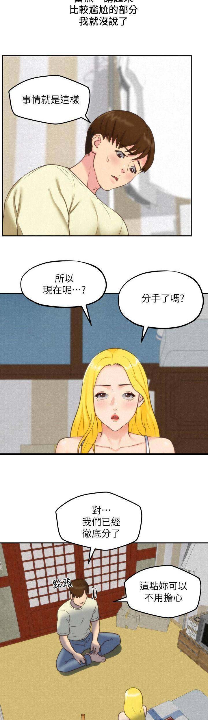 《隔壁房间》第69话 第7页