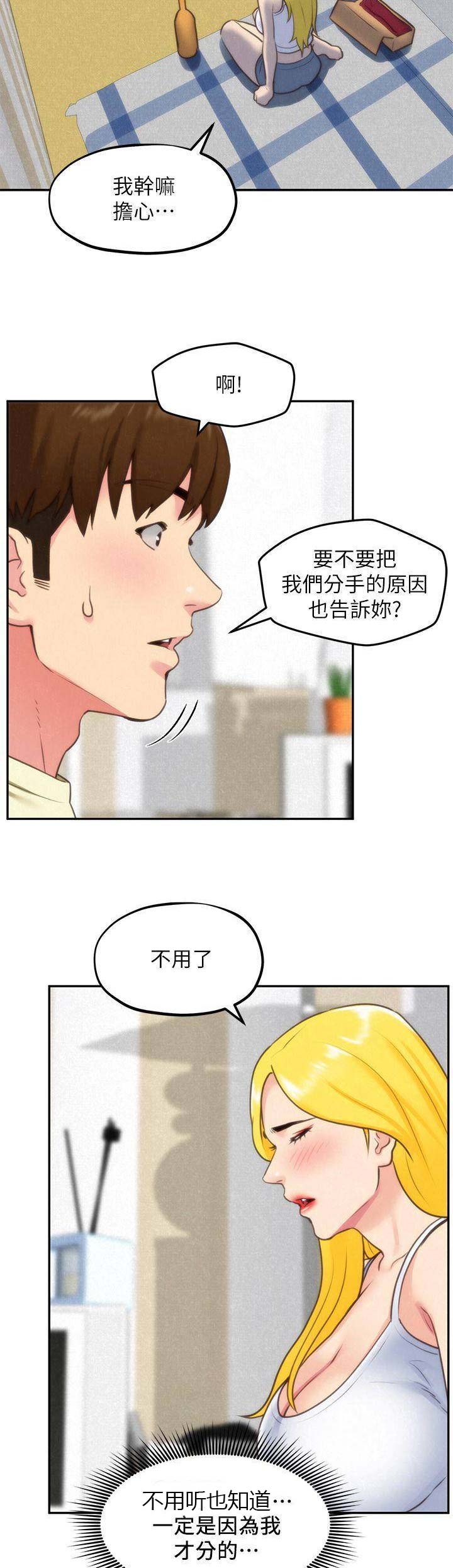 《隔壁房间》第69话 第8页