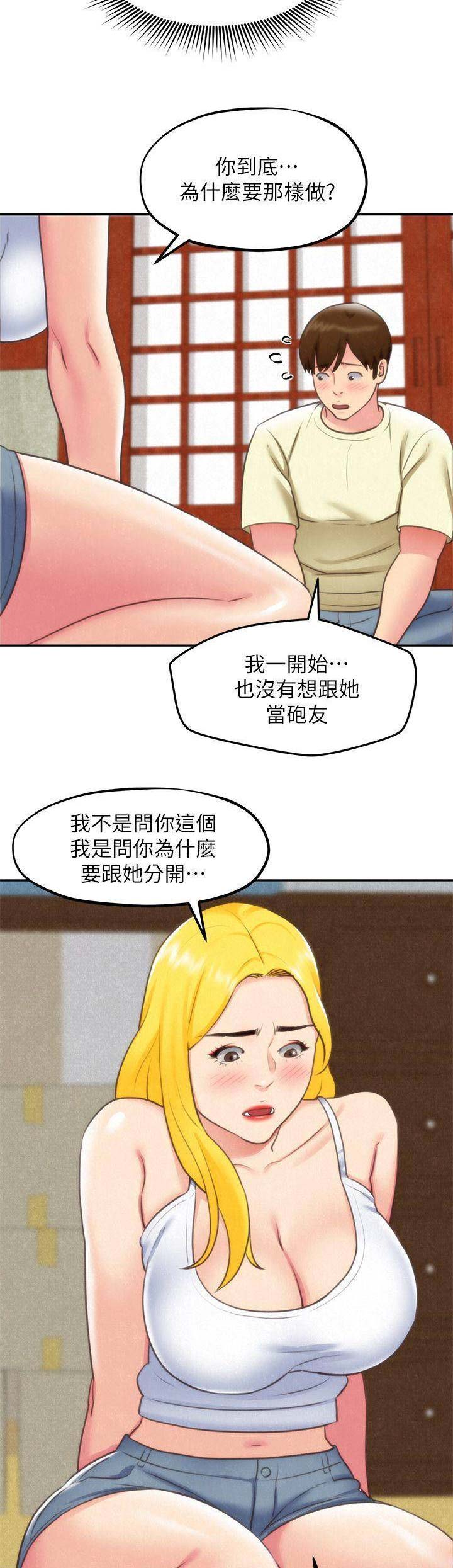 《隔壁房间》第69话 第9页