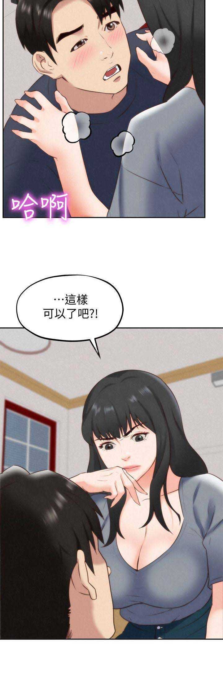 《隔壁房间》第67话 第11页