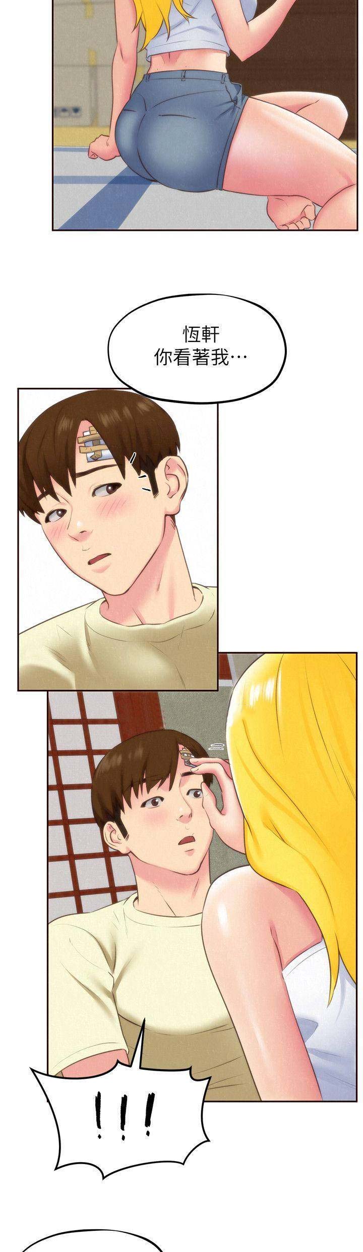 《隔壁房间》第67话 第2页