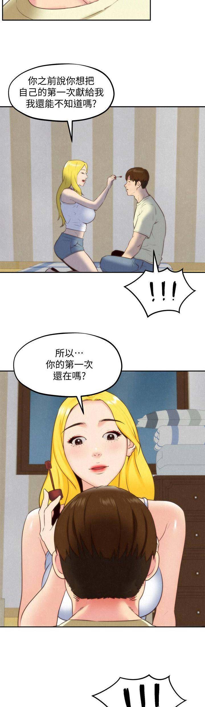 《隔壁房间》第67话 第5页