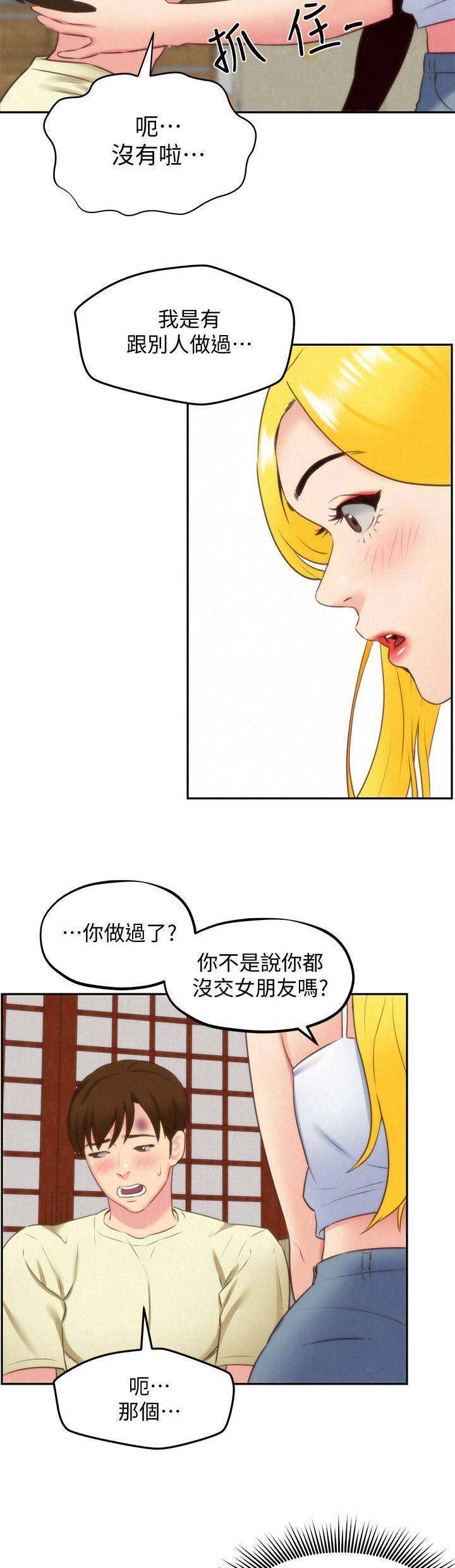 《隔壁房间》第67话 第7页