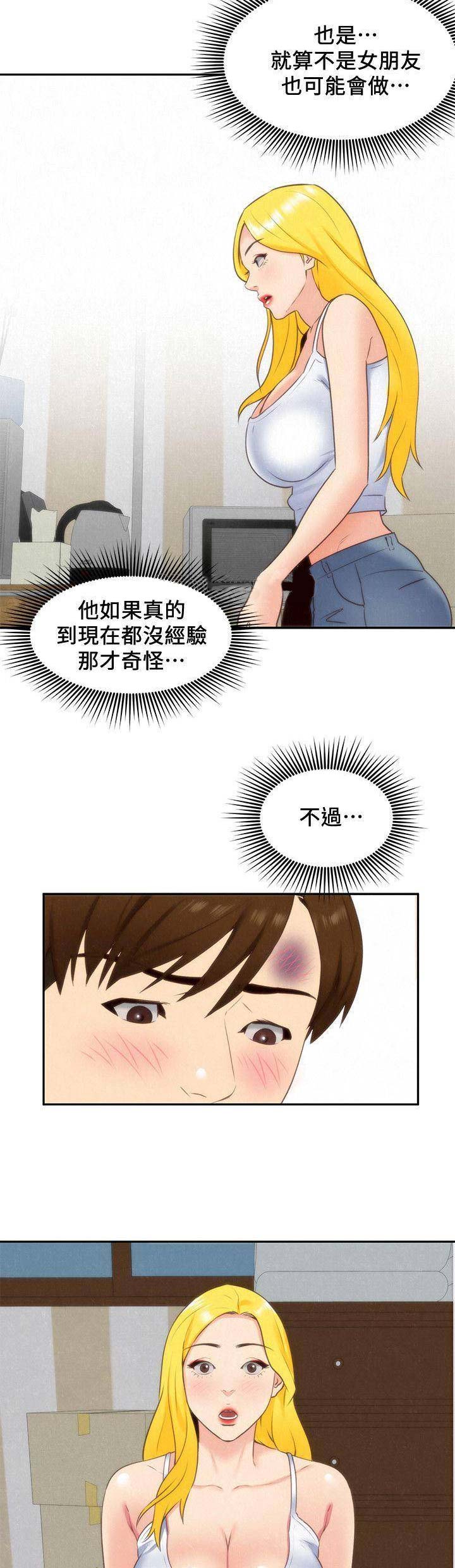 《隔壁房间》第67话 第8页