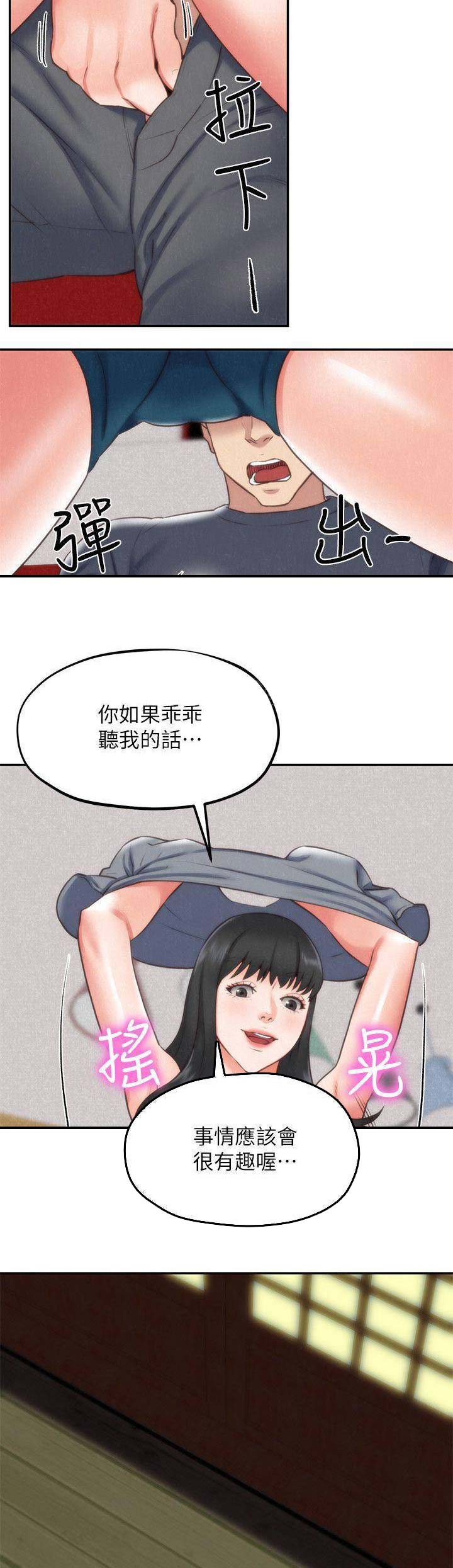 《隔壁房间》第68话 第10页