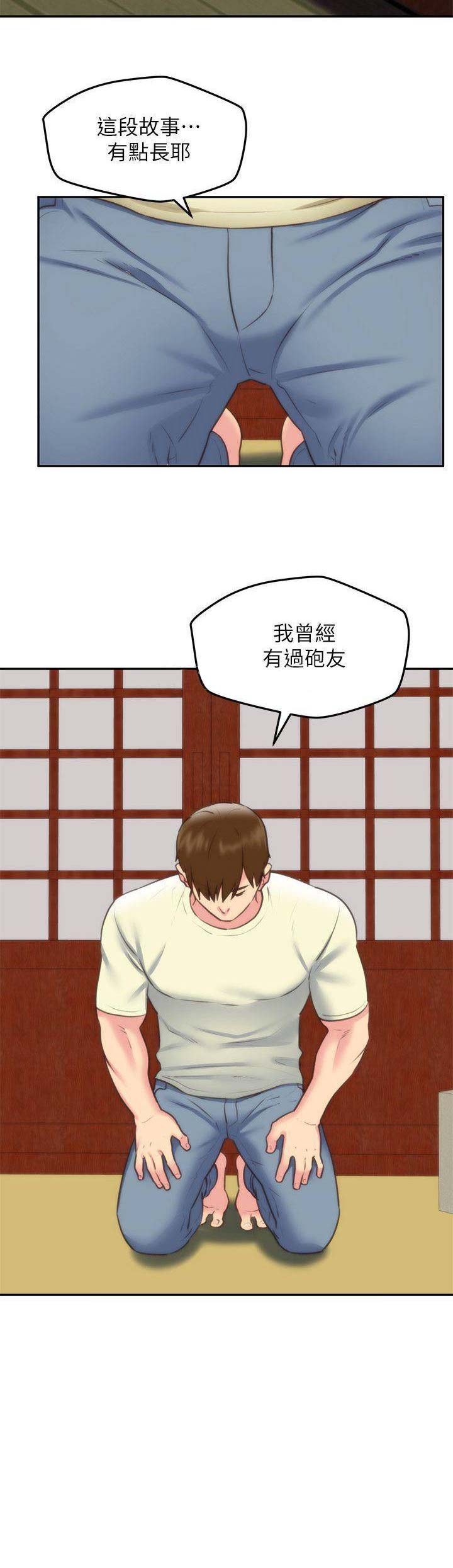 《隔壁房间》第68话 第11页