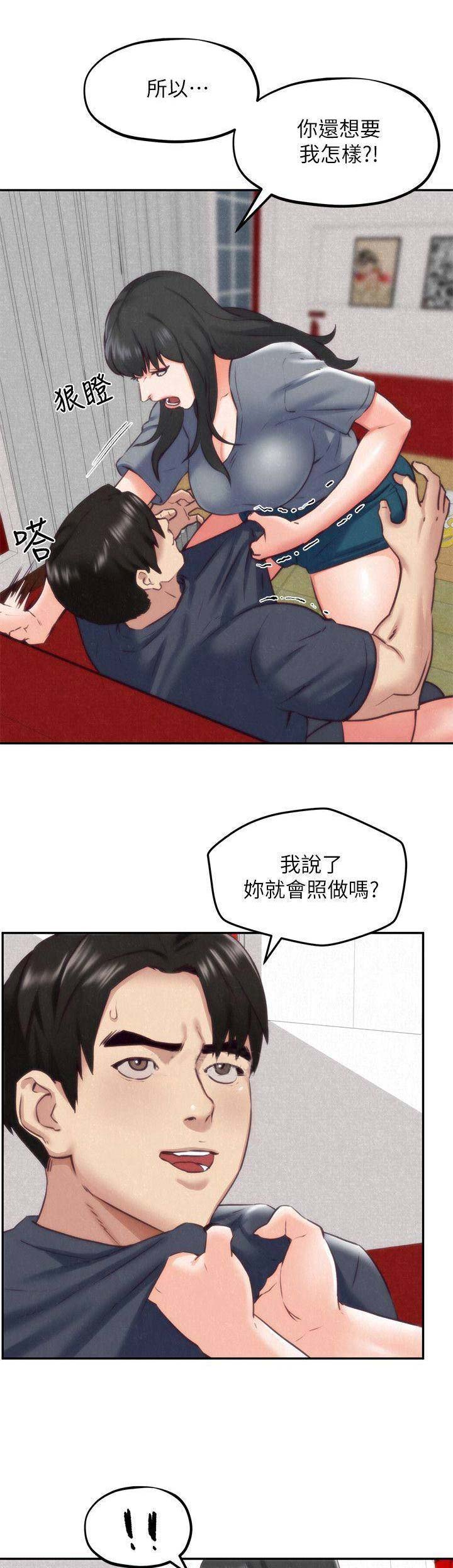 《隔壁房间》第68话 第3页