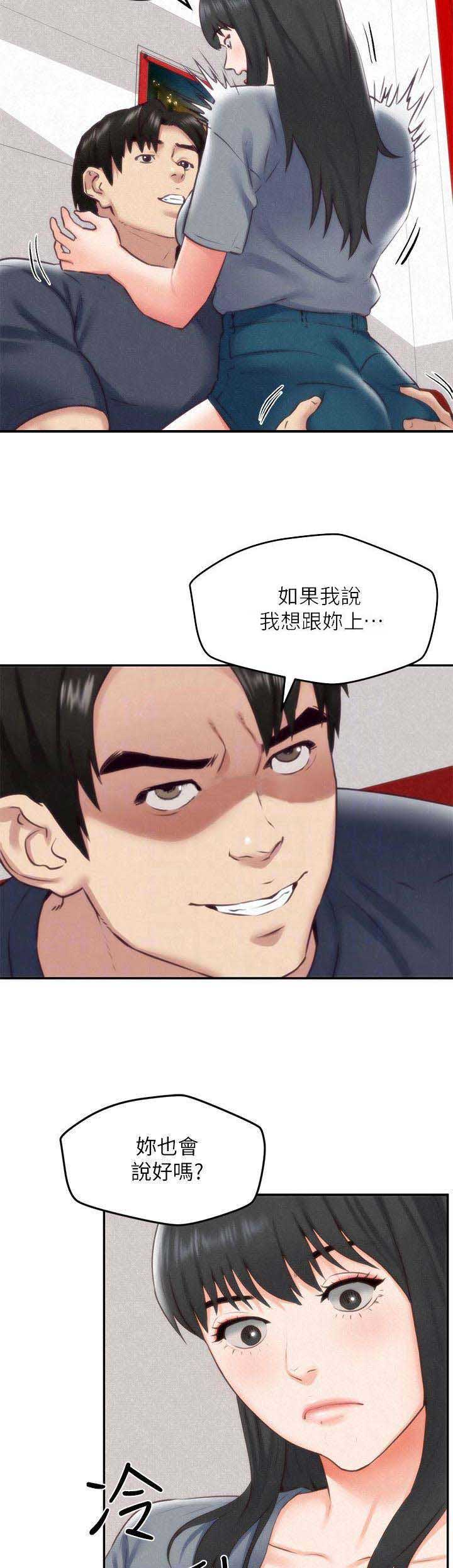《隔壁房间》第68话 第4页