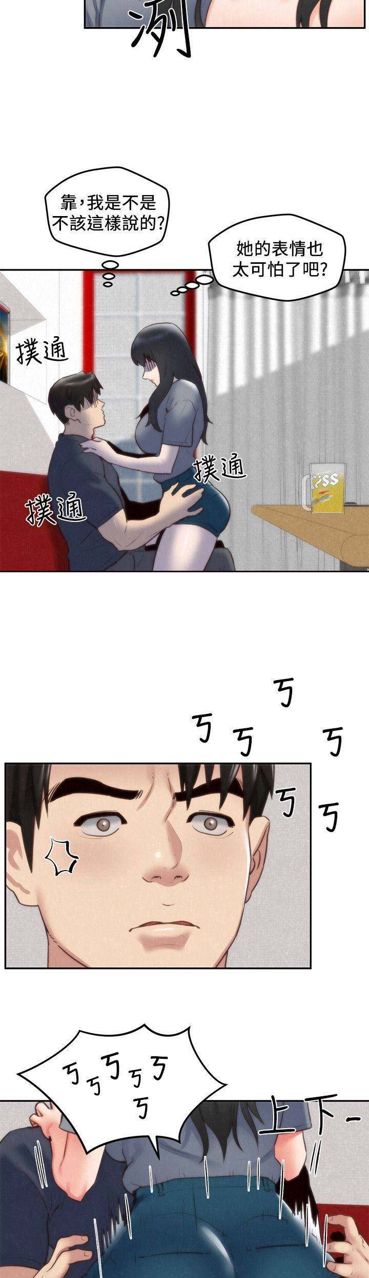 《隔壁房间》第68话 第5页