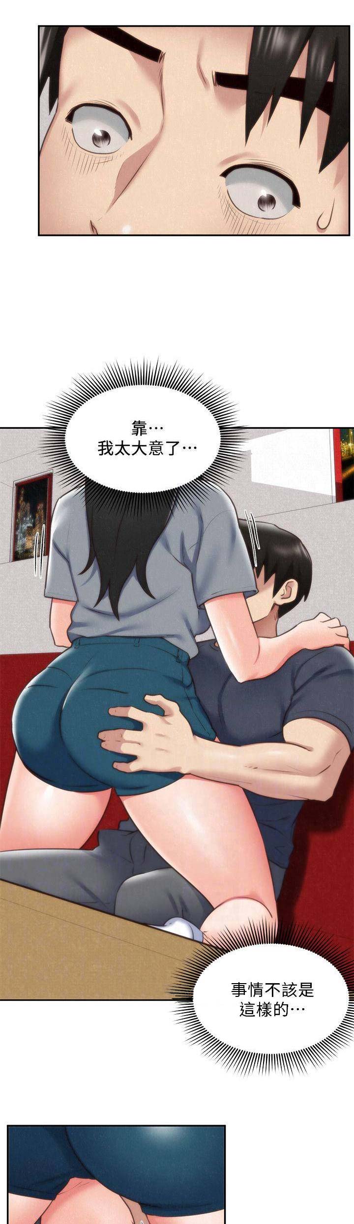 《隔壁房间》第68话 第9页