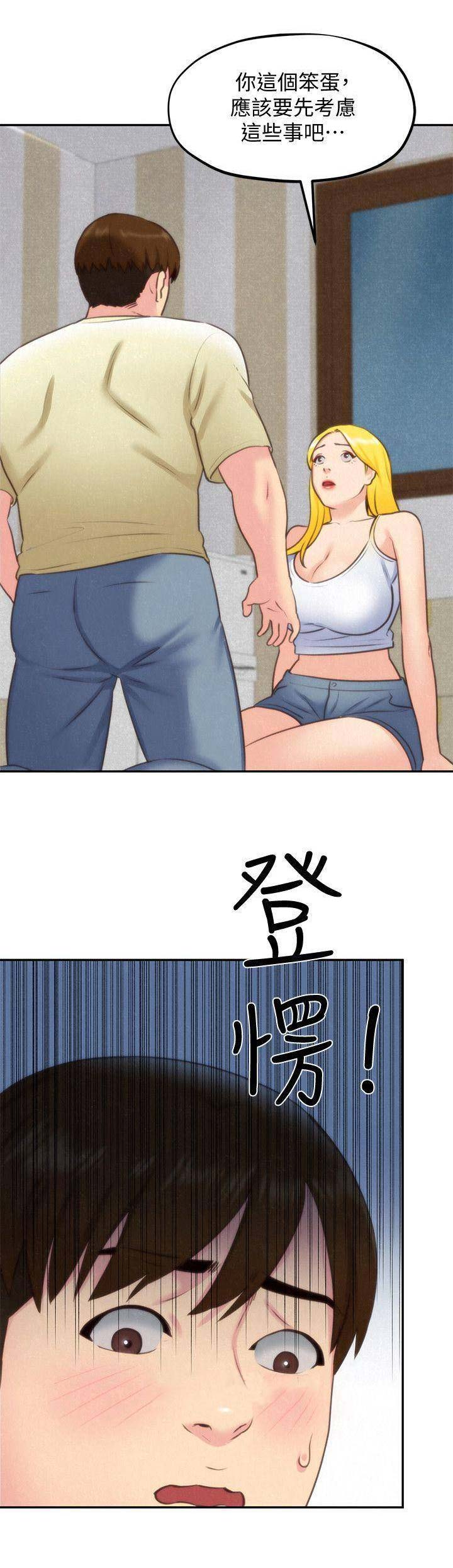 《隔壁房间》第70话 第1页