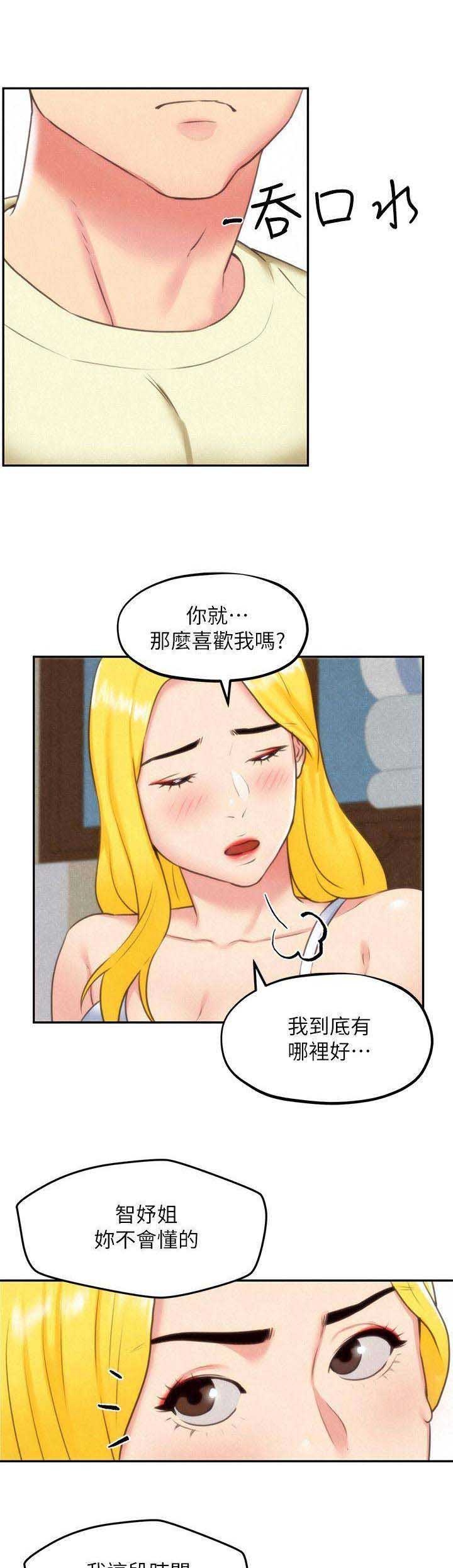 《隔壁房间》第70话 第2页